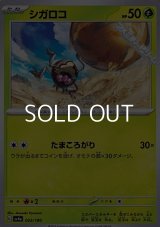 【ノーマル】シガロコ