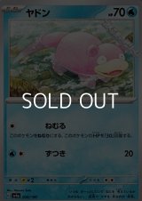 【ノーマル】ヤドン
