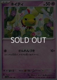 【ノーマル】ネイティ