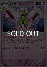 【ノーマル】ネイティオ
