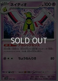 【ノーマル】ネイティオ