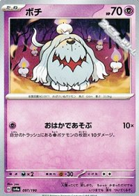 【ノーマル】ボチ