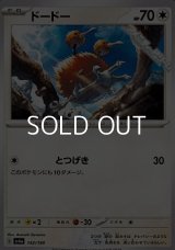 【ノーマル】ドードー