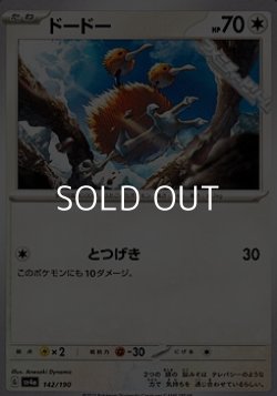 画像1: 【ノーマル】ドードー