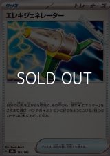 【ノーマル】エレキジェネレーター