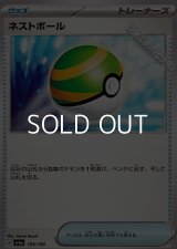 【ノーマル】ネストボール