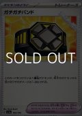 【ノーマル】ガチガチバンド