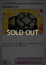 【ノーマル】ガチガチバンド