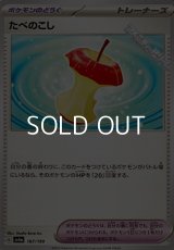 【ノーマル】たべのこし
