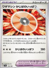 【ノーマル】ワザマシン かじばのいっぱつ