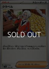 【ノーマル】クラベル