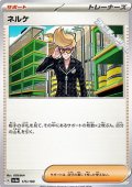 【ノーマル】ネルケ