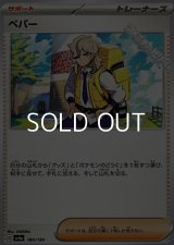 【ノーマル】ペパー