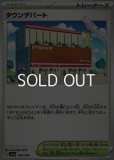 【ノーマル】タウンデパート