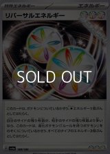 【ノーマル】リバーサルエネルギー