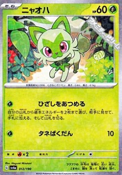 画像1: 【ミラー】ニャオハ