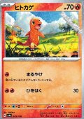 【ミラー】ヒトカゲ