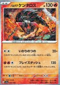【ミラー】パルデア ケンタロス(炎)