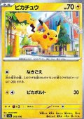 【ミラー】ピカチュウ