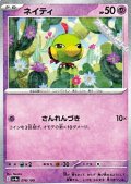 【ミラー】ネイティ