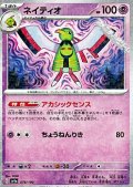 【ミラー】ネイティオ