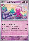 【ミラー】ナカヌチャン