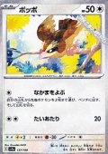 【ミラー】ポッポ