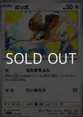 【ミラー】ポッポ