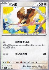 【ミラー】ポッポ