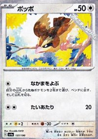 【ミラー】ポッポ
