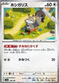 【ミラー】ホシガリス