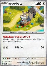 【ミラー】ホシガリス