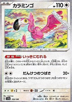 画像1: 【ミラー】カラミンゴ