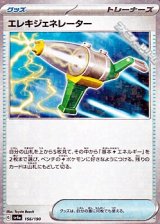 【ミラー】エレキジェネレーター