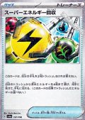 【ミラー】スーパーエネルギー回収