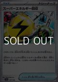【ミラー】スーパーエネルギー回収
