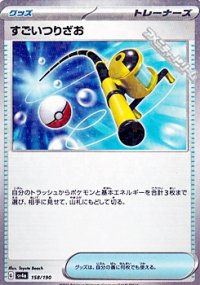 【ミラー】すごいつりざお