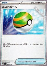 【ミラー】ネストボール