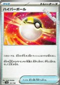 【ミラー】ハイパーボール