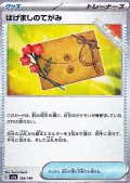 【ミラー】はげましのてがみ