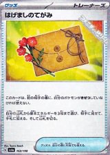 【ミラー】はげましのてがみ