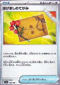 【ミラー】はげましのてがみ
