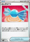 【ミラー】ふしぎなアメ