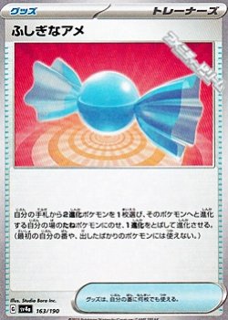 画像1: 【ミラー】ふしぎなアメ