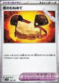 【ミラー】岩のむねあて