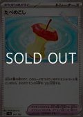 【ミラー】たべのこし