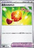 【ミラー】勇気のおまもり