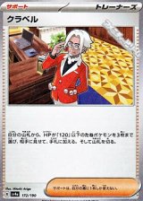 【ミラー】クラベル