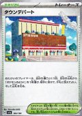 【ミラー】タウンデパート