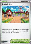 【ミラー】ボウルタウン